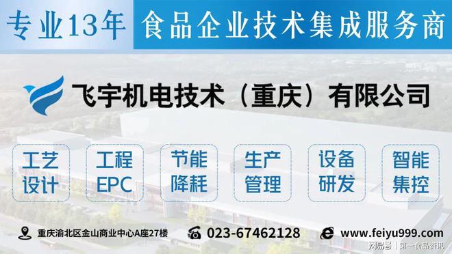 飛宇機(jī)電技術(shù) 賦能食品企業(yè)，以技術(shù)集成服務(wù)驅(qū)動(dòng)產(chǎn)值增長(zhǎng)